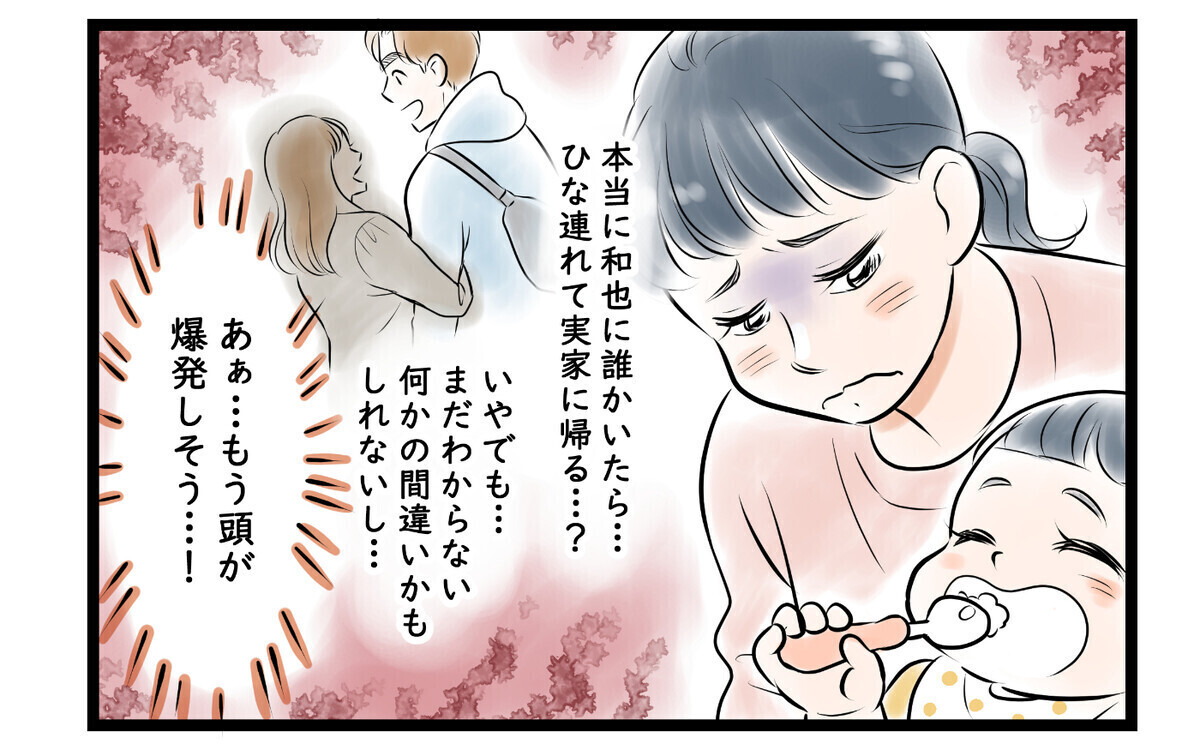 「私はあなたの味方」浮気現場を見たという夫の女友達の話は本当？ 読者「マインドコントロールの始まり」