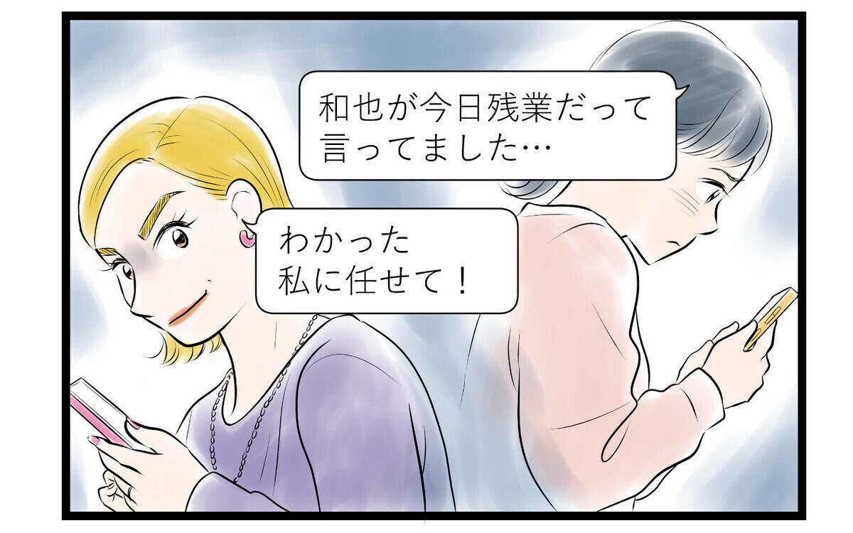 「私はあなたの味方」浮気現場を見たという夫の女友達の話は本当？ 読者「マインドコントロールの始まり」