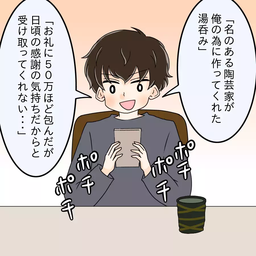 金持ちアピールに苦戦する栗太…しかしとっておきの方法を発見！【ネットに毒され過ぎた兄の末路 Vol.19】