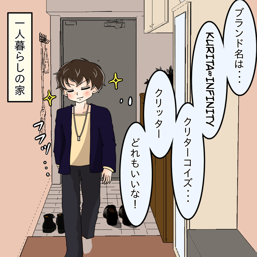 金持ちアピールに苦戦する栗太…しかしとっておきの方法を発見！【ネットに毒され過ぎた兄の末路 Vol.19】