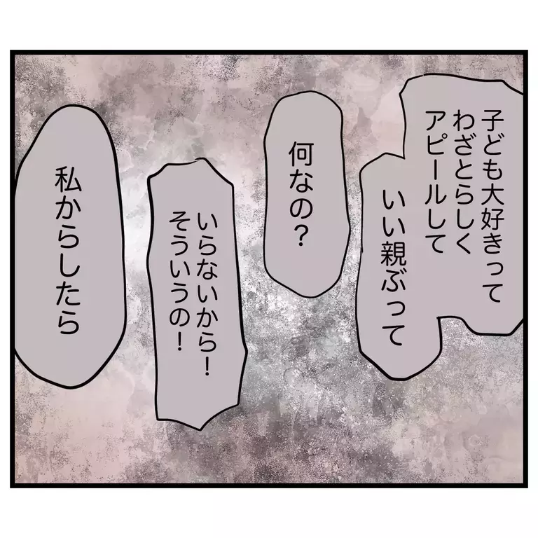 子どもを優先することは「過保護」？　私のいい親アピールで嫌な思いをしたと言われ…【うちのママは過保護なの？ Vol.45】