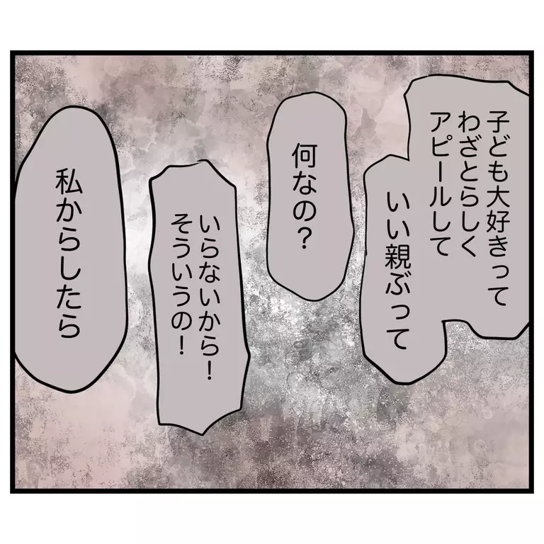 子どもを優先することは「過保護」？　私のいい親アピールで嫌な思いをしたと言われ…【うちのママは過保護なの？ Vol.45】