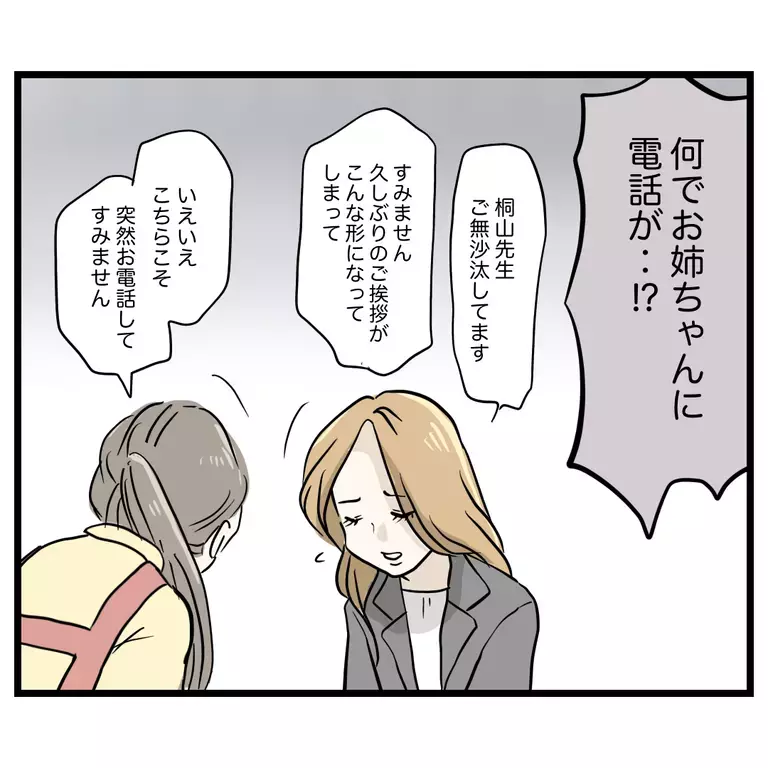 保育園に迎えに来るのは当たり前のこと…遊びたいママ友を正論でぶった切り【うちのママは過保護なの？ Vol.46】