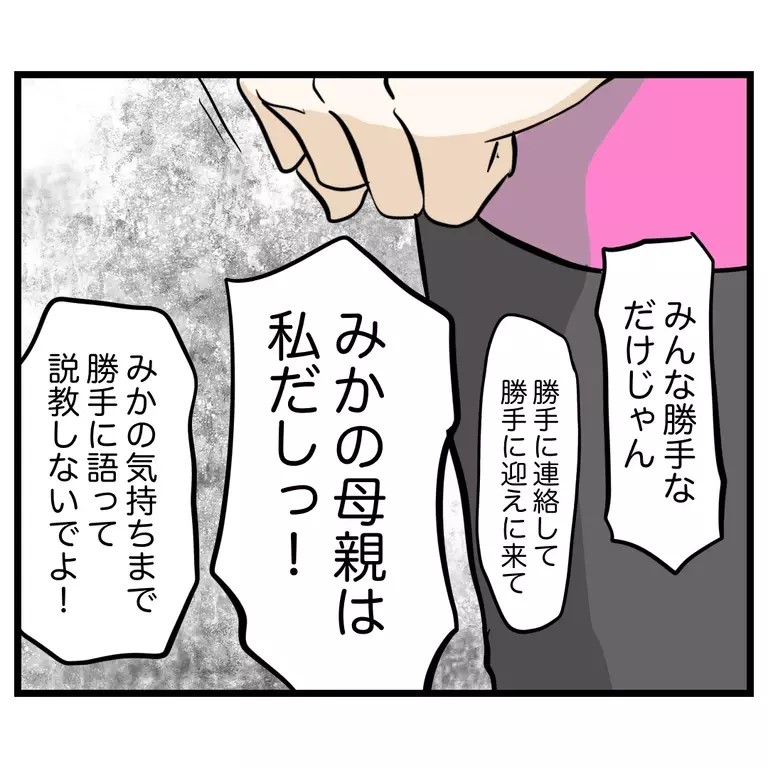 保育園に迎えに来るのは当たり前のこと…遊びたいママ友を正論でぶった切り【うちのママは過保護なの？ Vol.46】