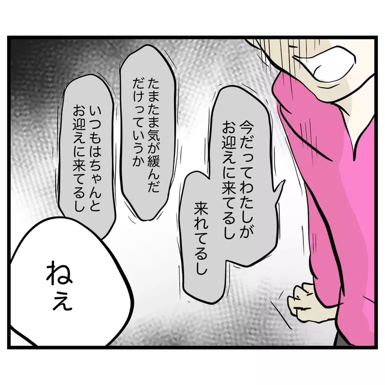 保育園に迎えに来るのは当たり前のこと…遊びたいママ友を正論でぶった切り【うちのママは過保護なの？ Vol.46】