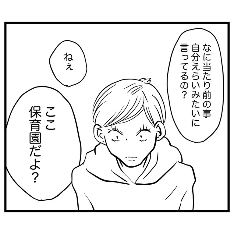 保育園に迎えに来るのは当たり前のこと…遊びたいママ友を正論でぶった切り【うちのママは過保護なの？ Vol.46】