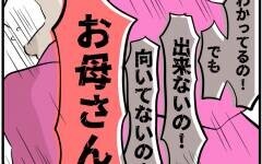 何気ない言葉に囚われていた…他のママが好きという娘の真意は？【うちのママは過保護なの？ Vol.48】