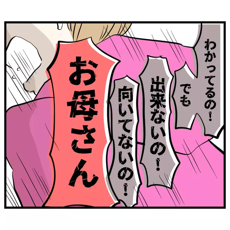 「向いてないの…お母さん」　遊び歩いていたママ友の隠れた劣等感【うちのママは過保護なの？ Vol.47】