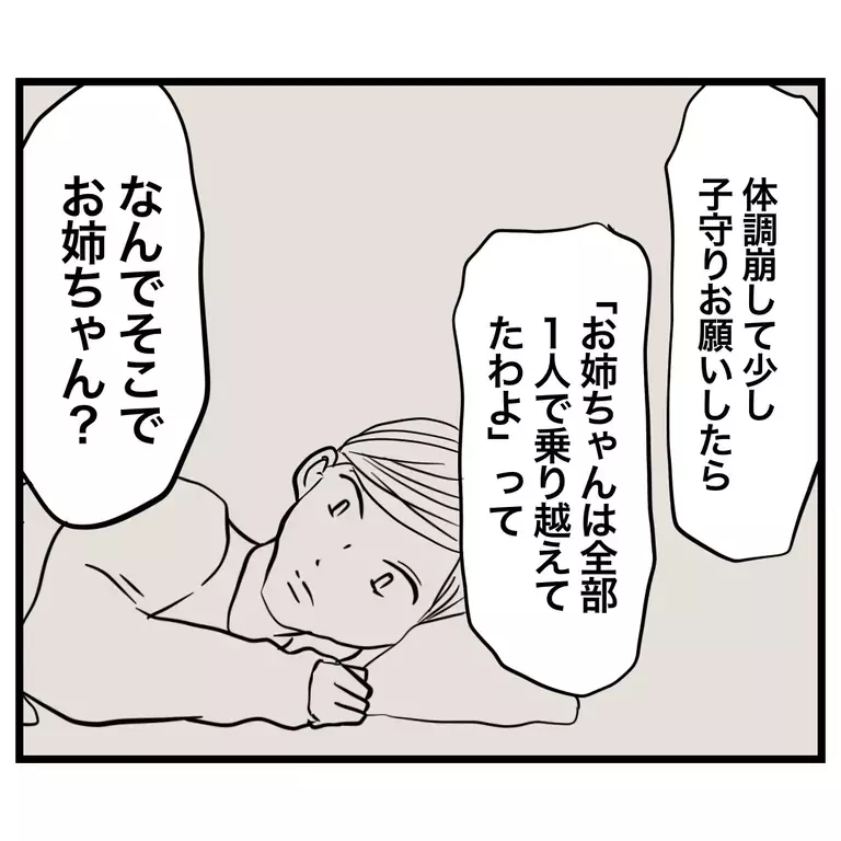 「向いてないの…お母さん」　遊び歩いていたママ友の隠れた劣等感【うちのママは過保護なの？ Vol.47】