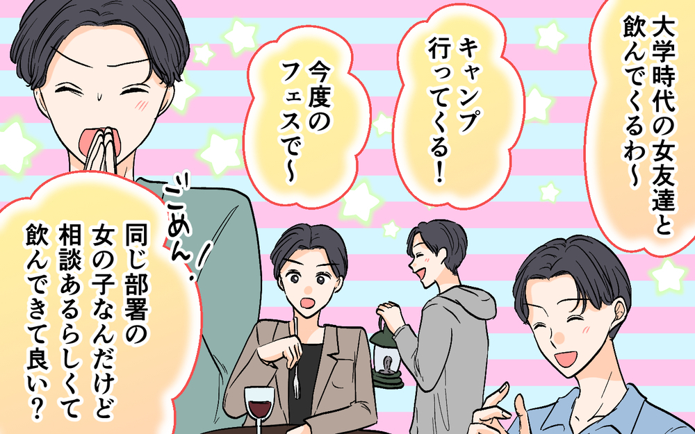 結婚後もチャラさ全開…ママ友との距離感を理解して！＜思わせぶりなチャラ夫 2話＞【夫婦の危機 まんが】