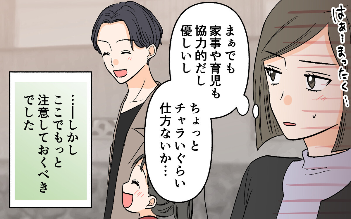 結婚後もチャラさ全開…ママ友との距離感を理解して！＜思わせぶりなチャラ夫 2話＞【夫婦の危機 まんが】