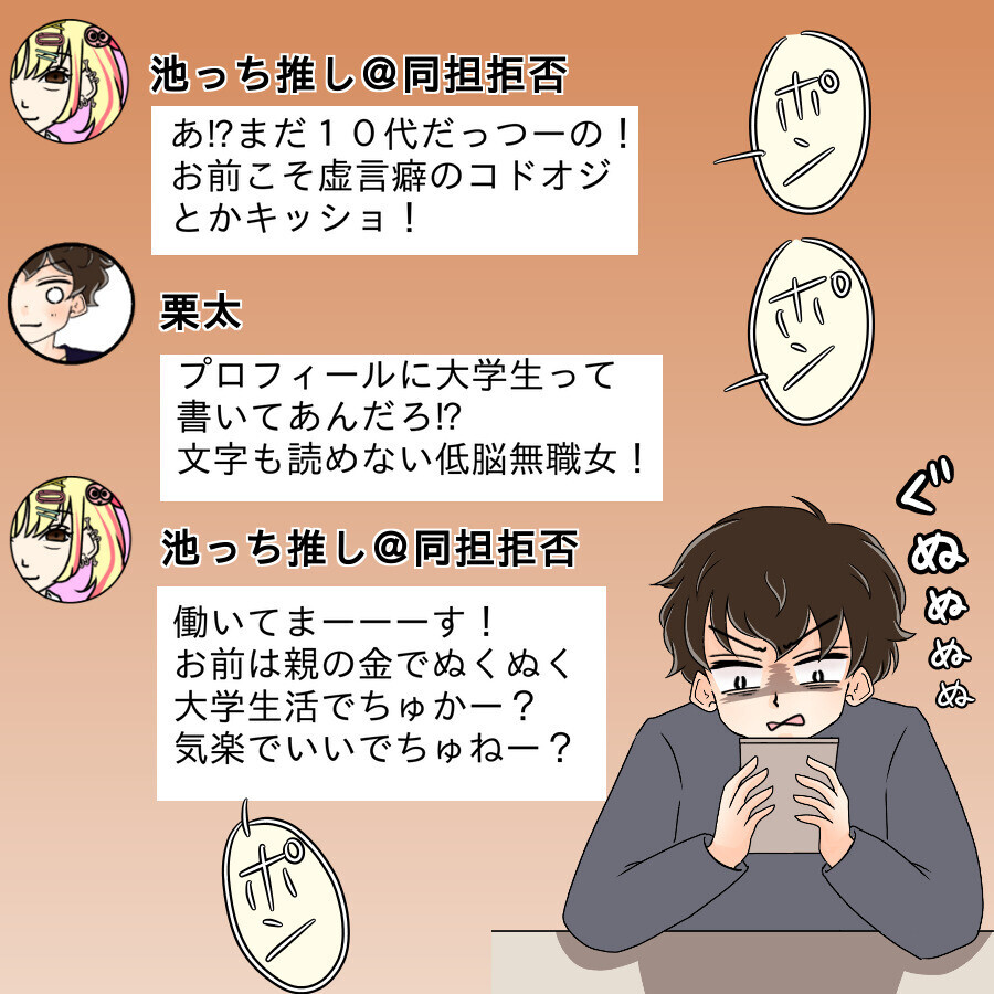 凄まじいコメントにビビる栗太…しかし容赦のない攻撃に反撃開始！【ネットに毒され過ぎた兄の末路 Vol.21】