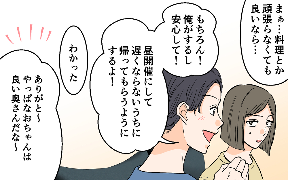 夫の女性部下が妻をギロリ…ホームパーティーは波乱の予感？＜思わせぶりなチャラ夫 3話＞【夫婦の危機 まんが】