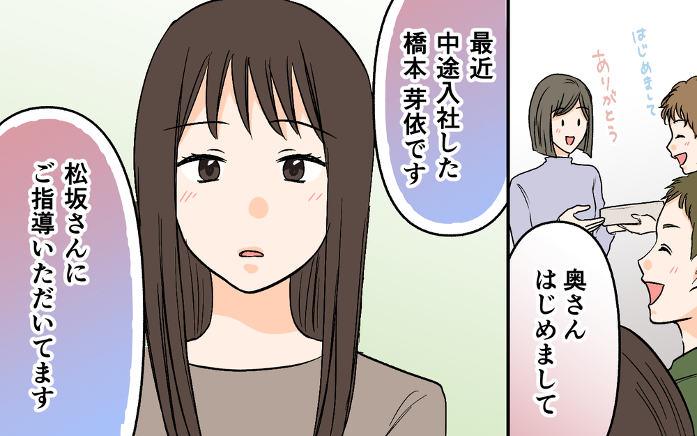 夫の女性部下が妻をギロリ…ホームパーティーは波乱の予感？＜思わせぶりなチャラ夫 3話＞【夫婦の危機 まんが】