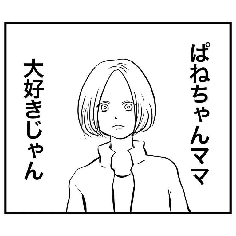 何気ない言葉に囚われていた…他のママが好きという娘の真意は？【うちのママは過保護なの？ Vol.48】