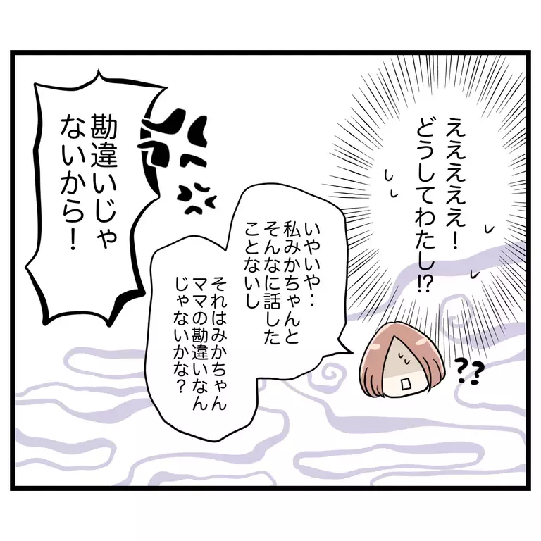 何気ない言葉に囚われていた…他のママが好きという娘の真意は？【うちのママは過保護なの？ Vol.48】