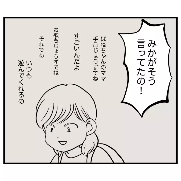 何気ない言葉に囚われていた…他のママが好きという娘の真意は？【うちのママは過保護なの？ Vol.48】