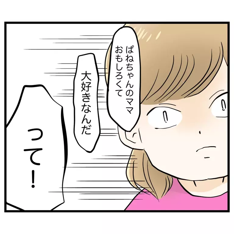 何気ない言葉に囚われていた…他のママが好きという娘の真意は？【うちのママは過保護なの？ Vol.48】