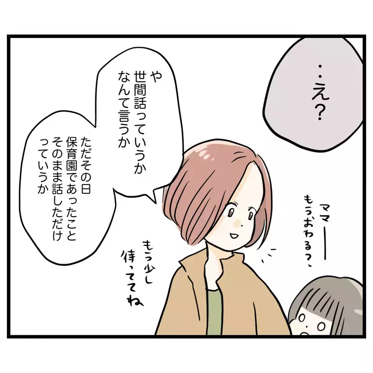 何気ない言葉に囚われていた…他のママが好きという娘の真意は？【うちのママは過保護なの？ Vol.48】