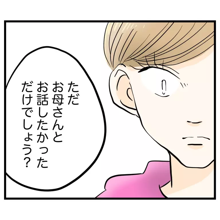 何気ない言葉に囚われていた…他のママが好きという娘の真意は？【うちのママは過保護なの？ Vol.48】