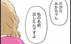 娘が嫌いなママ友の話をする理由は…ママが聞いてくれるから!?