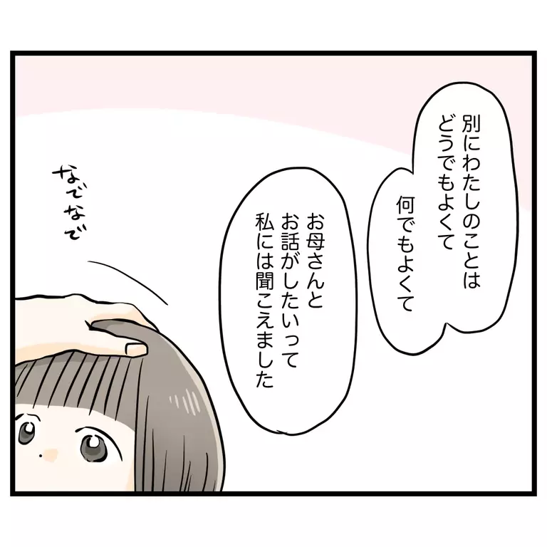 娘が嫌いなママ友の話をする理由は…ママが聞いてくれるから!?【うちのママは過保護なの？ Vol.49】