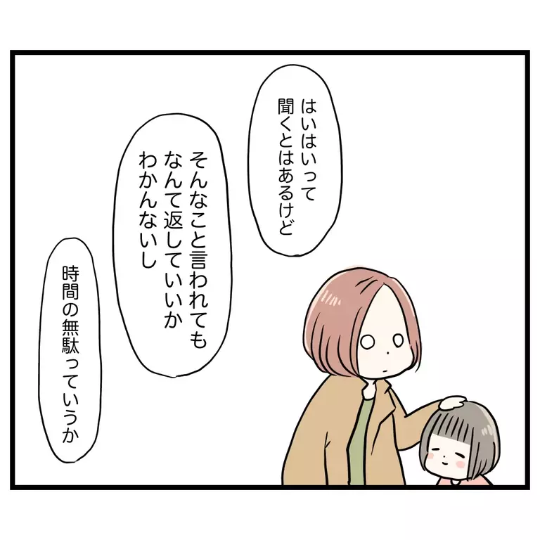 娘が嫌いなママ友の話をする理由は…ママが聞いてくれるから!?【うちのママは過保護なの？ Vol.49】