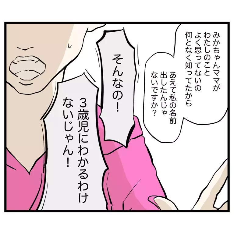 3歳児にはわからない…？　子どもは大人が思うよりいろんなことを考えている【うちのママは過保護なの？ Vol.50】