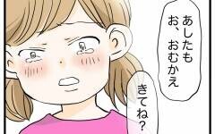 「明日もお迎え来てね」けなげな娘の言葉に放置ママは…？