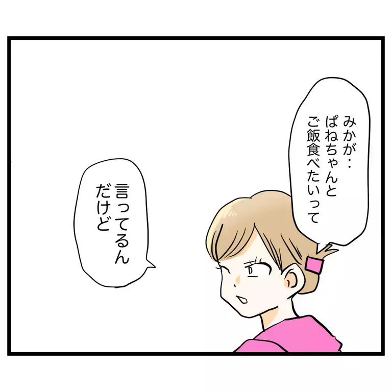 さっき言い争ったママ友からご飯のお誘い!?　嫌いって言われたけど…【うちのママは過保護なの？ Vol.53】