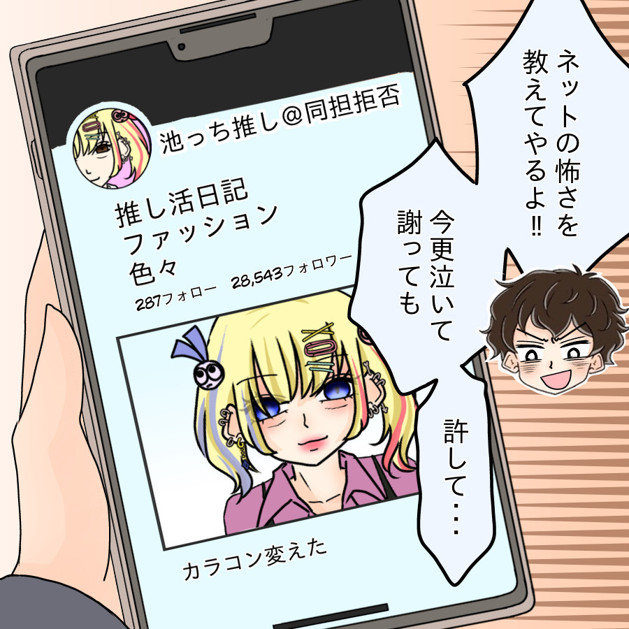 「ネットの怖さを教えてやる」と息巻くも…SNSでの喧嘩相手がヤバかった【ネットに毒され過ぎた兄の末路 Vol.22】