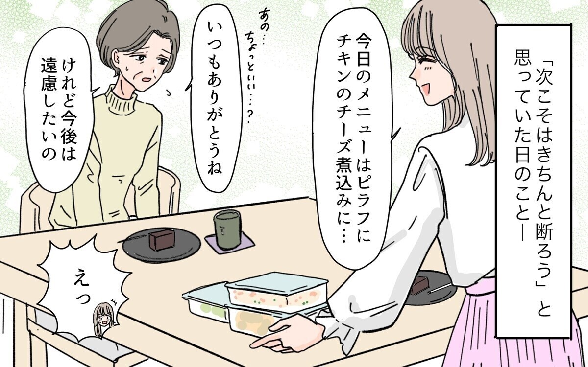 「高くついちゃって～」勝手に手料理を持ってきて金銭を要求する嫁…「縁切るレベル」と読者戦慄！