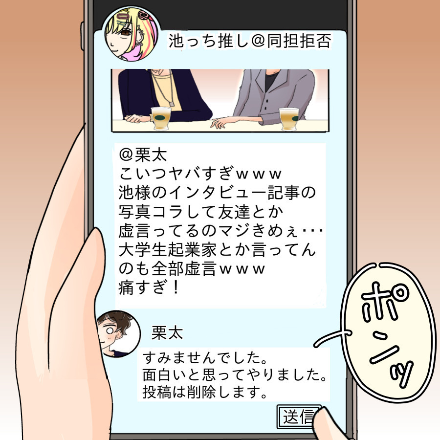 どんどん拡散される嘘ツイート…喧嘩相手の拡散力に怖気付いた結果…!?【ネットに毒され過ぎた兄の末路 Vol.23】