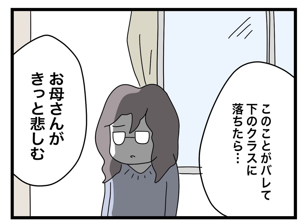 先生の悪事をバラしたい…教えてくれたクラスメイトも守るにはどうすればいい…!?【あの日、私はいじめの加害者にされた Vol.56】