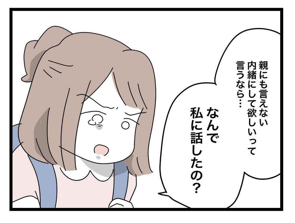 先生の悪事をバラしたい…教えてくれたクラスメイトも守るにはどうすればいい…!?【あの日、私はいじめの加害者にされた Vol.56】