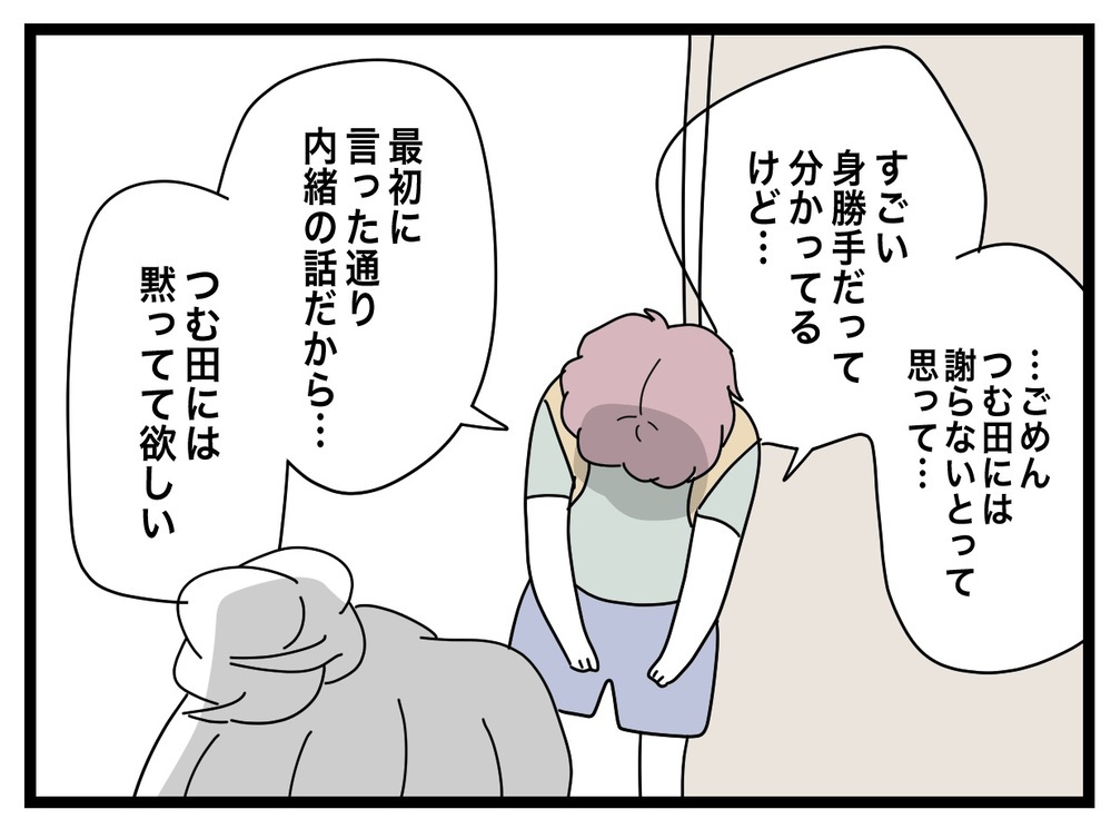 先生の悪事をバラしたい…教えてくれたクラスメイトも守るにはどうすればいい…!?【あの日、私はいじめの加害者にされた Vol.56】