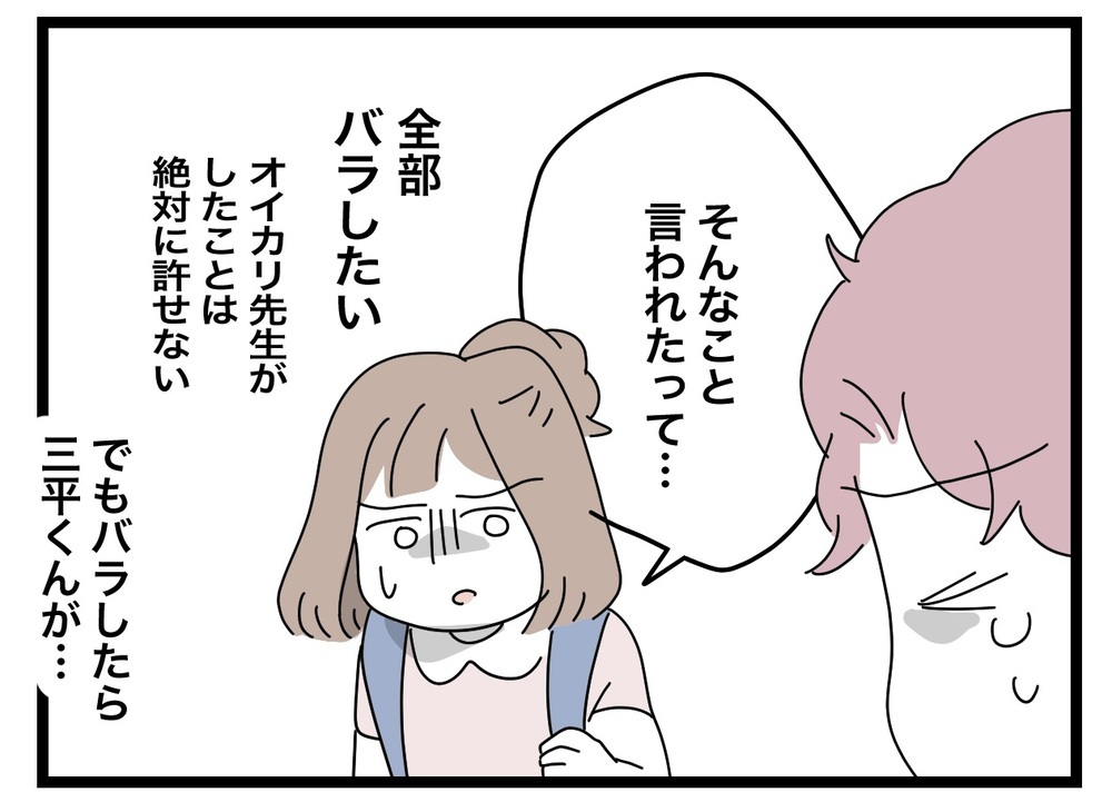 先生の悪事をバラしたい…教えてくれたクラスメイトも守るにはどうすればいい…!?【あの日、私はいじめの加害者にされた Vol.56】