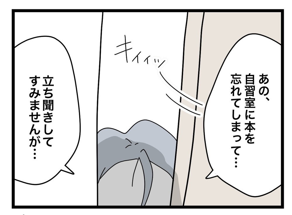 ついに先生の悪行がバレる!?　真相を知ってツム子を救ったのは…？【あの日、私はいじめの加害者にされた Vol.57】