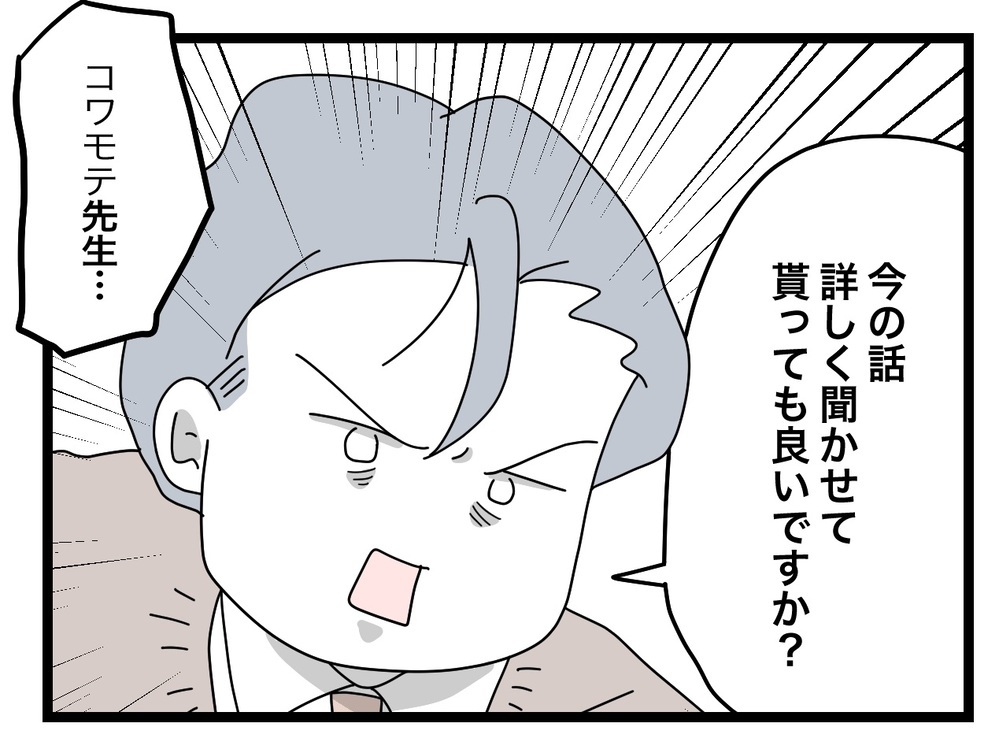 ついに先生の悪行がバレる!?　真相を知ってツム子を救ったのは…？【あの日、私はいじめの加害者にされた Vol.57】