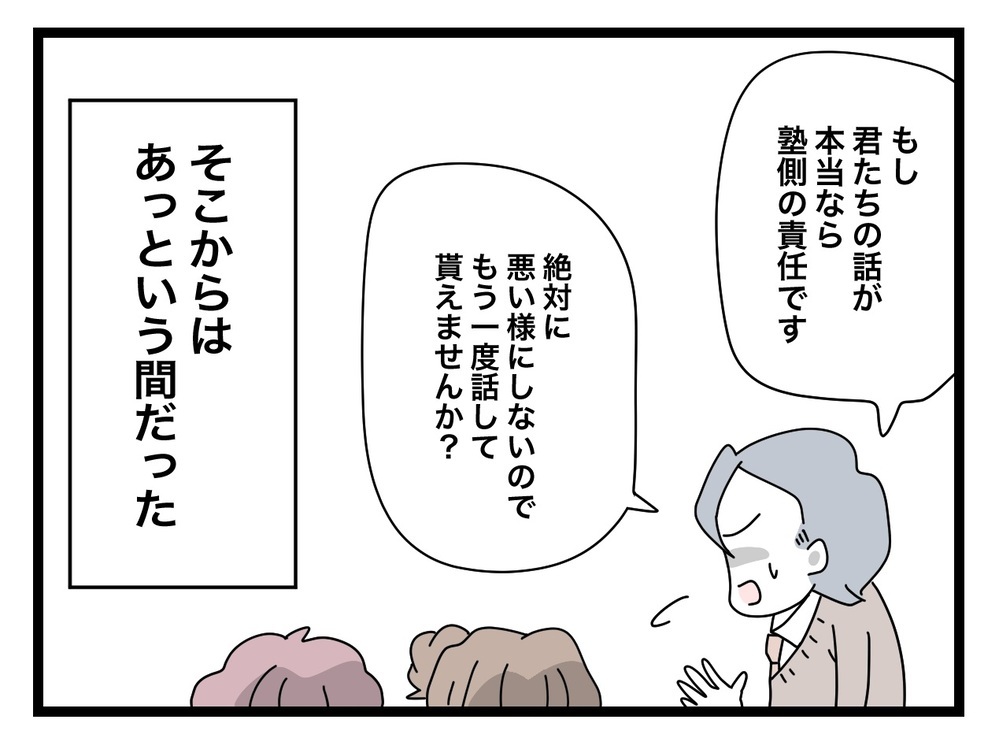 ついに先生の悪行がバレる!?　真相を知ってツム子を救ったのは…？【あの日、私はいじめの加害者にされた Vol.57】