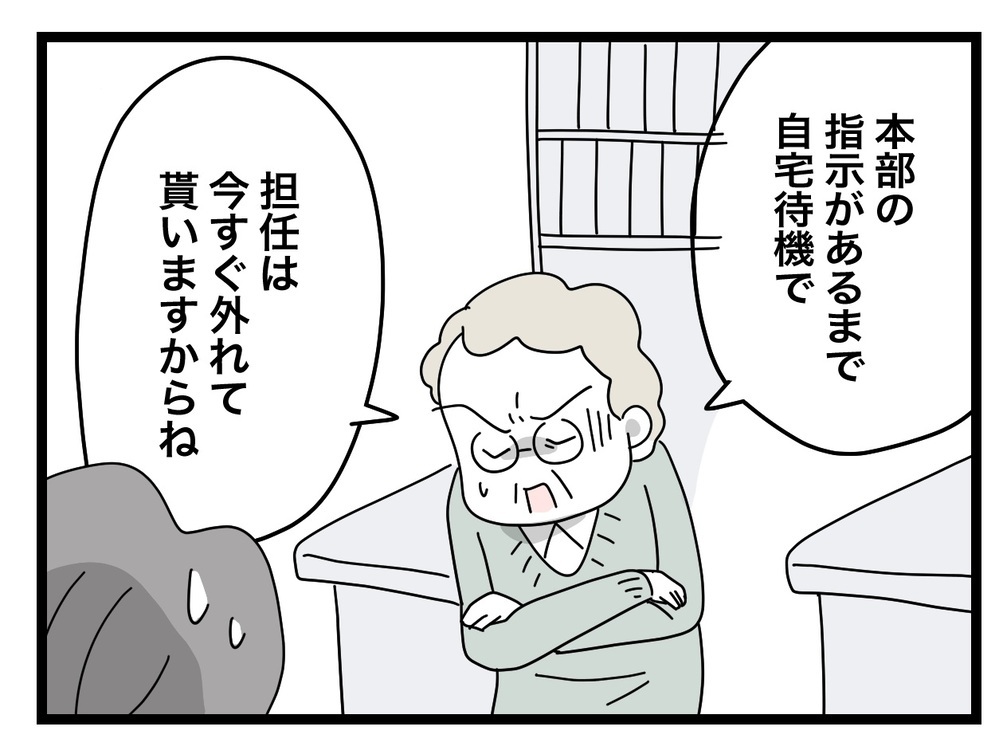 ついに先生の悪行がバレる!?　真相を知ってツム子を救ったのは…？【あの日、私はいじめの加害者にされた Vol.57】