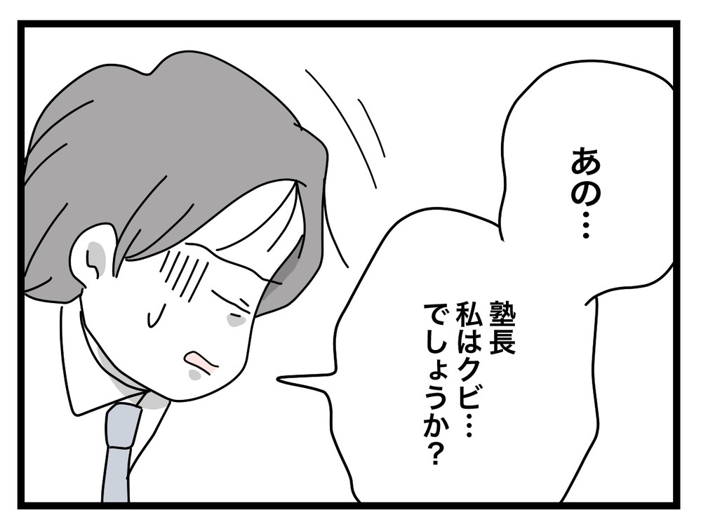 ついに先生の悪行がバレる!?　真相を知ってツム子を救ったのは…？【あの日、私はいじめの加害者にされた Vol.57】