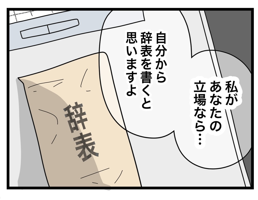 「俺の人生終わった…」塾長に見放された先生があることに気づき…!?【あの日、私はいじめの加害者にされた Vol.58】