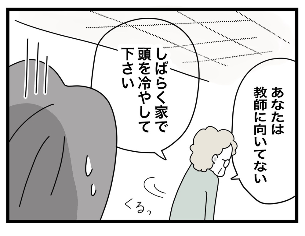 「俺の人生終わった…」塾長に見放された先生があることに気づき…!?【あの日、私はいじめの加害者にされた Vol.58】