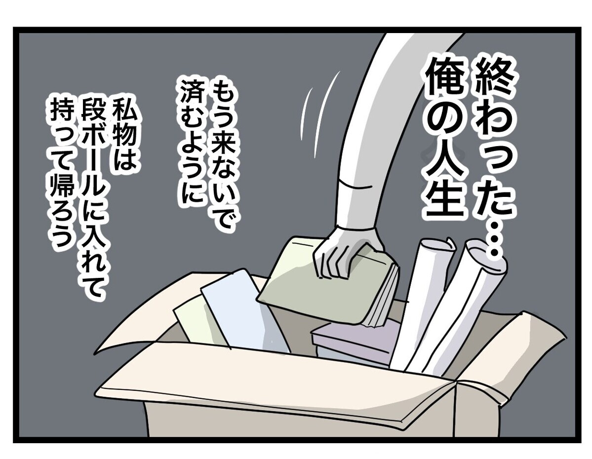 「俺の人生終わった…」塾長に見放された先生があることに気づき…!?【あの日、私はいじめの加害者にされた Vol.58】