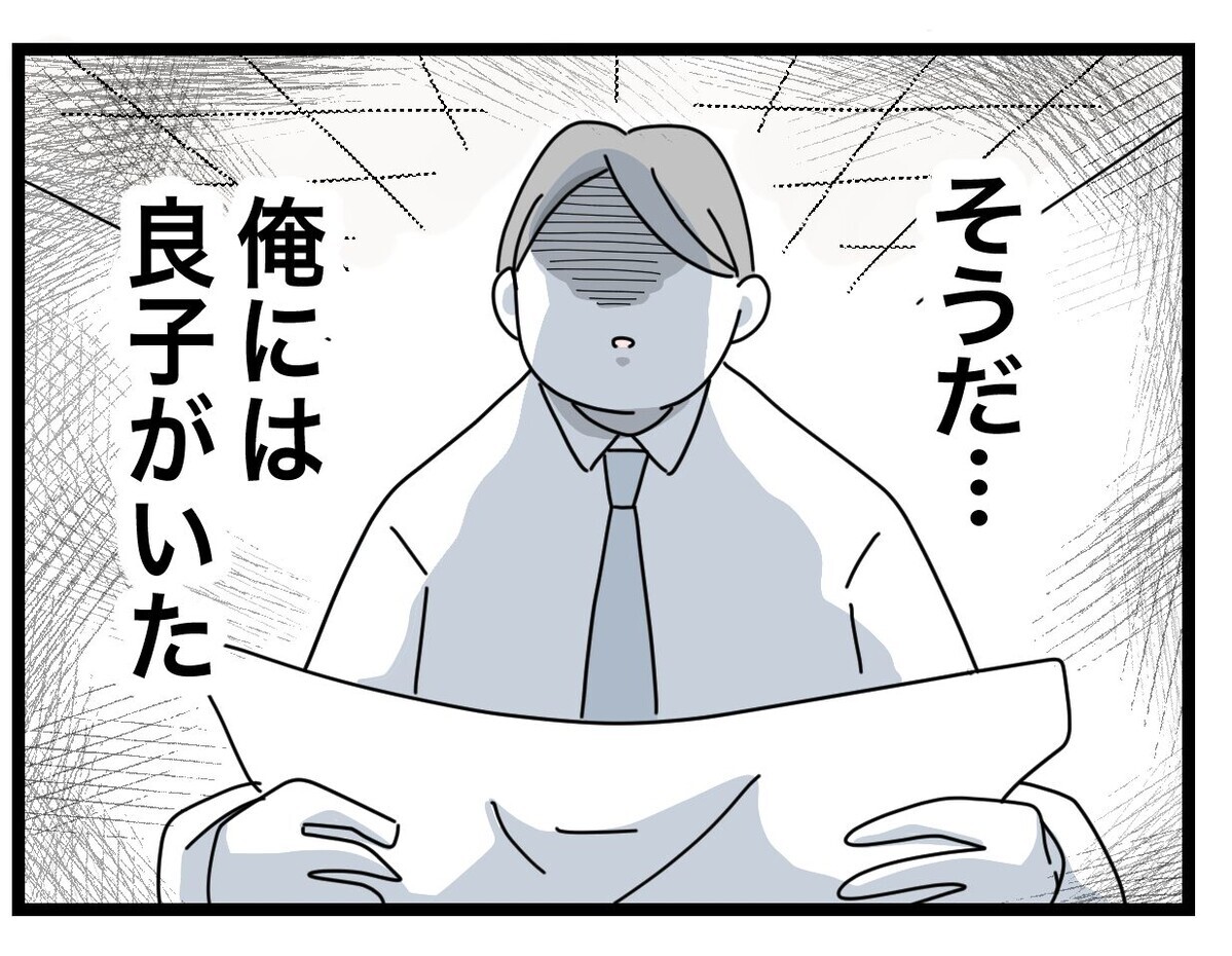 「俺の人生終わった…」塾長に見放された先生があることに気づき…!?【あの日、私はいじめの加害者にされた Vol.58】