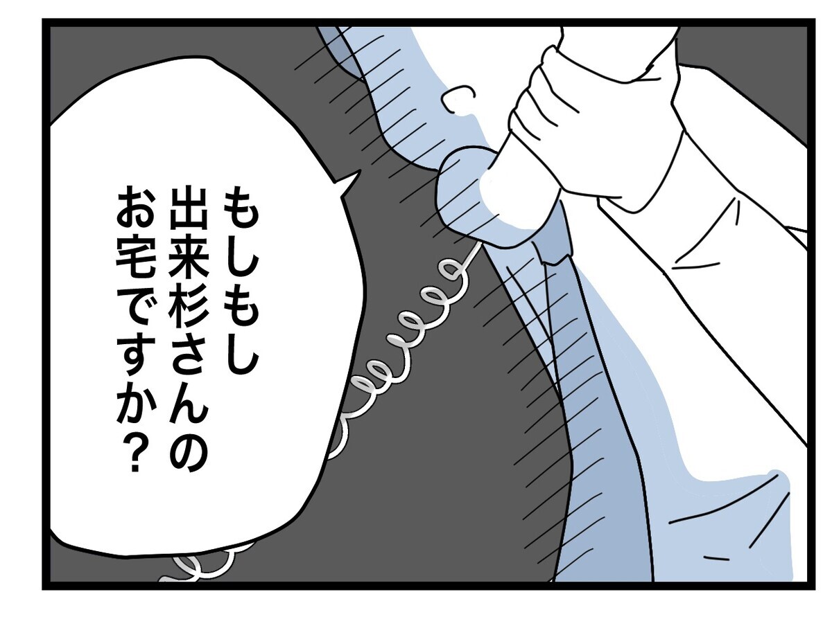 「頼む、出てくれ…！」いじめを受けた生徒に最後の望みを掛けて電話【あの日、私はいじめの加害者にされた Vol.59】