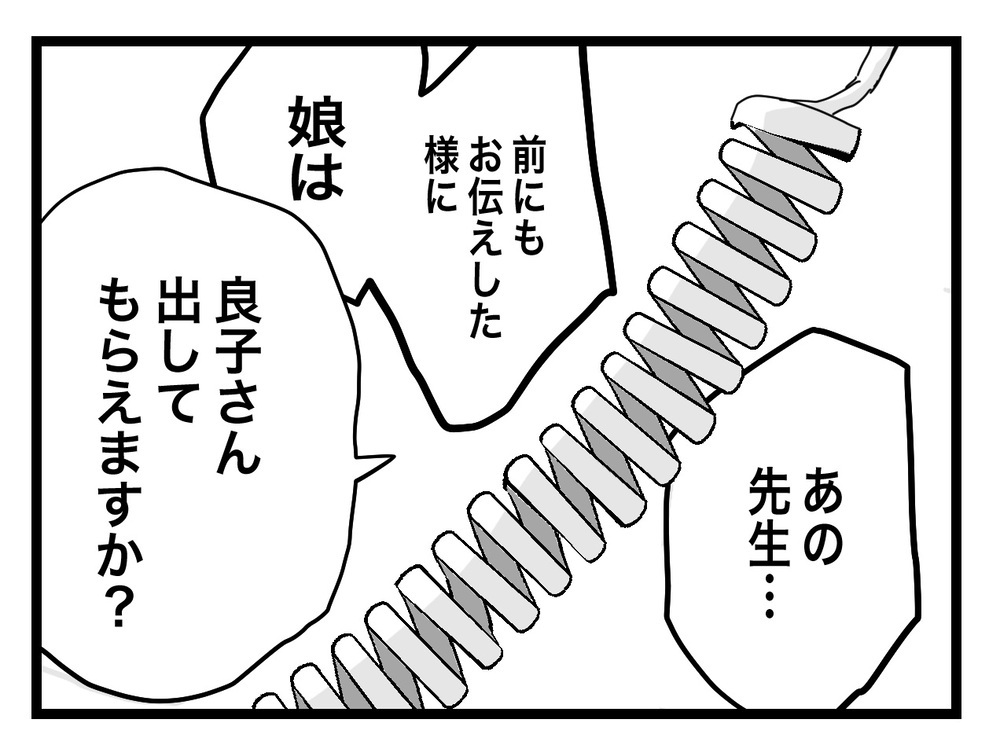 「頼む、出てくれ…！」いじめを受けた生徒に最後の望みを掛けて電話【あの日、私はいじめの加害者にされた Vol.59】