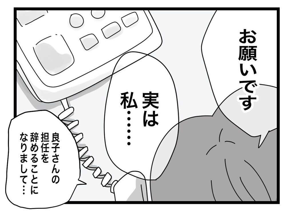 「頼む、出てくれ…！」いじめを受けた生徒に最後の望みを掛けて電話【あの日、私はいじめの加害者にされた Vol.59】