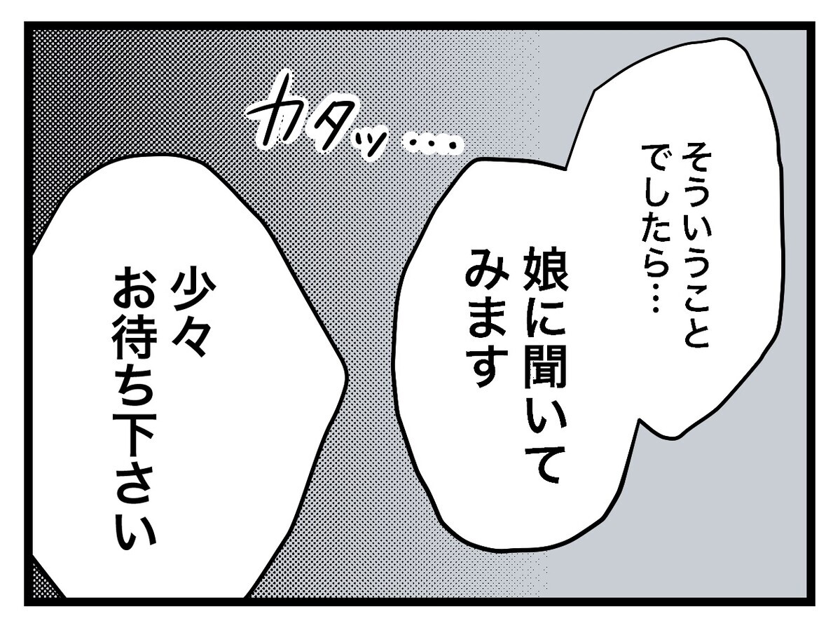 「頼む、出てくれ…！」いじめを受けた生徒に最後の望みを掛けて電話【あの日、私はいじめの加害者にされた Vol.59】